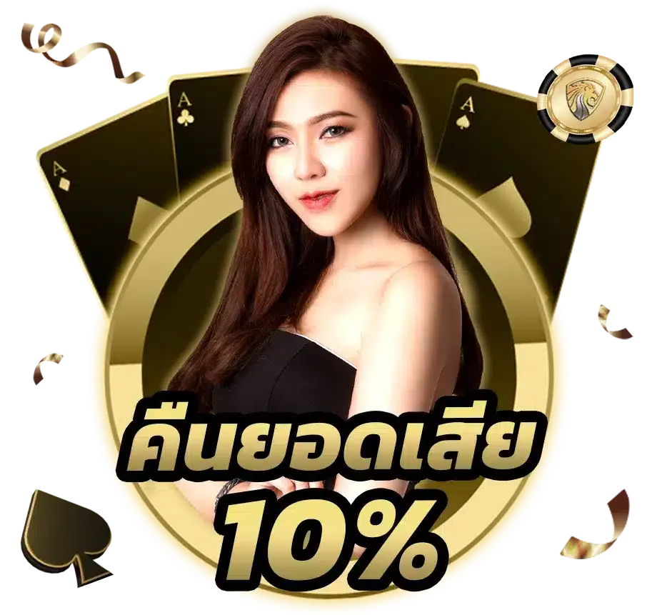go คืนยอดเสีย